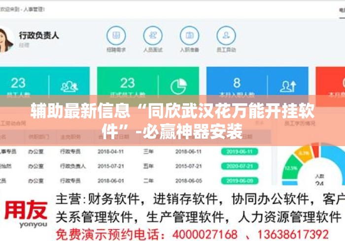 辅助最新信息“同欣武汉花万能开挂软件”-必赢神器安装
