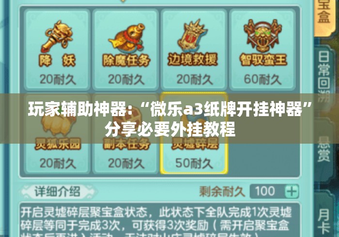 玩家辅助神器:“微乐a3纸牌开挂神器”分享必要外挂教程