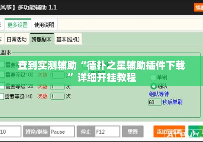 查到实测辅助“德扑之星辅助插件下载”详细开挂教程