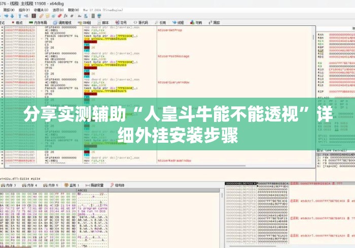 分享实测辅助“人皇斗牛能不能透视”详细外挂安装步骤
