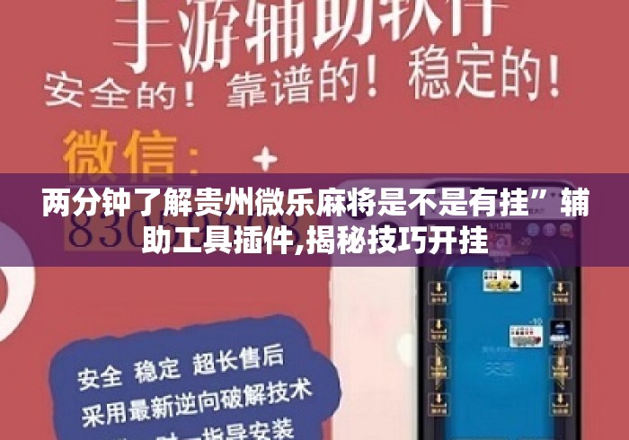 【最新科普】科乐麻将开挂神器”辅助透视教程