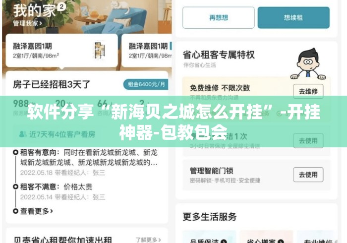 软件分享“新海贝之城怎么开挂	”-开挂神器-包教包会