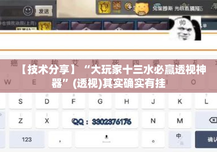 【技术分享】“大玩家十三水必赢透视神器”(透视)其实确实有挂