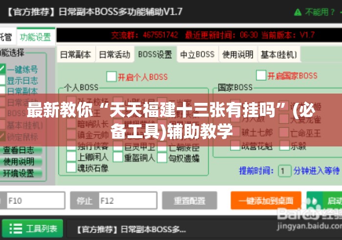 最新教你“天天福建十三张有挂吗”(必备工具)辅助教学