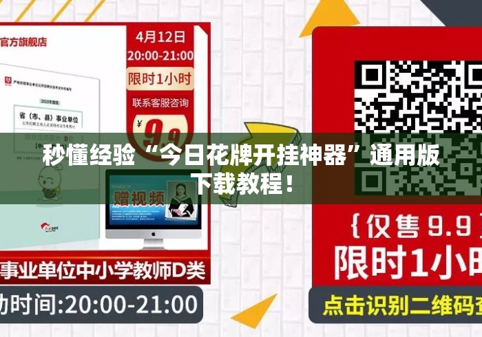 秒懂经验“今日花牌开挂神器”通用版下载教程！