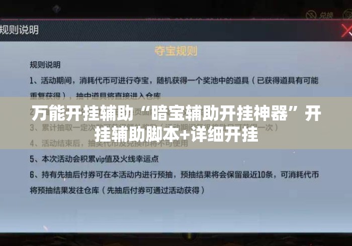 万能开挂辅助“暗宝辅助开挂神器	”开挂辅助脚本+详细开挂