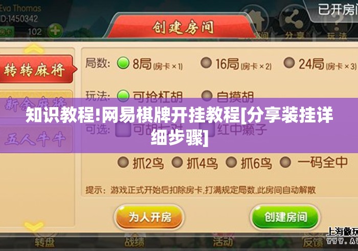 知识教程!网易棋牌开挂教程[分享装挂详细步骤]