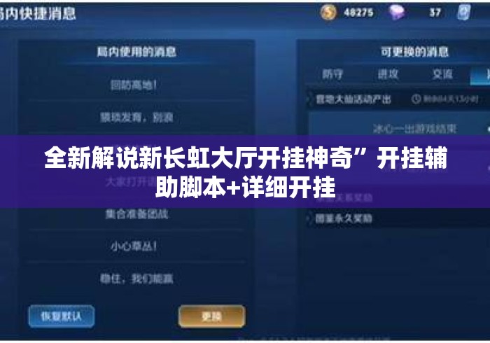 全新解说新长虹大厅开挂神奇”开挂辅助脚本+详细开挂