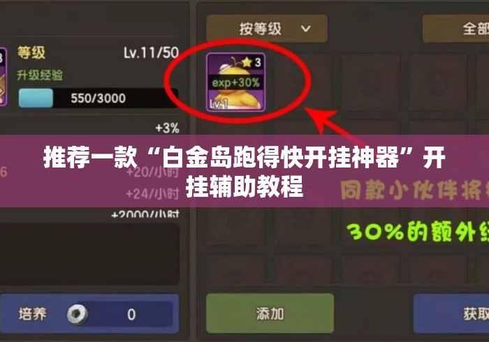 推荐一款“白金岛跑得快开挂神器”开挂辅助教程