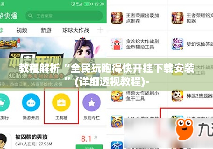 教程解析“全民玩跑得快开挂下载安装”(详细透视教程)-