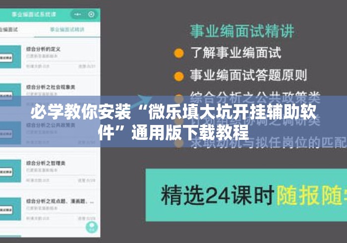 必学教你安装“微乐填大坑开挂辅助软件”通用版下载教程
