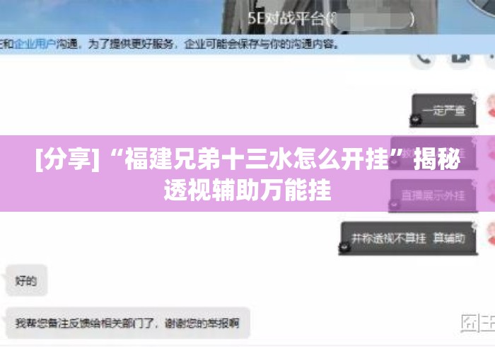 [分享]“福建兄弟十三水怎么开挂”揭秘透视辅助万能挂