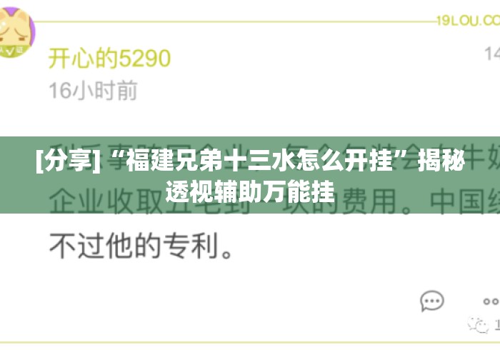 [分享]“福建兄弟十三水怎么开挂	”揭秘透视辅助万能挂