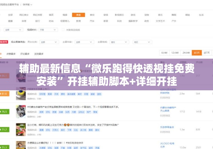 辅助最新信息“微乐跑得快透视挂免费安装”开挂辅助脚本+详细开挂