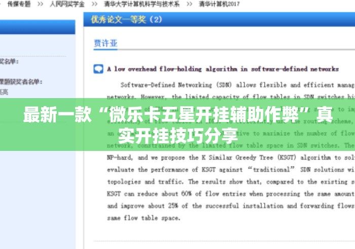 最新一款“微乐卡五星开挂辅助作弊”真实开挂技巧分享