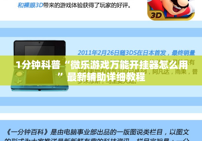 1分钟科普“微乐游戏万能开挂器怎么用”最新辅助详细教程