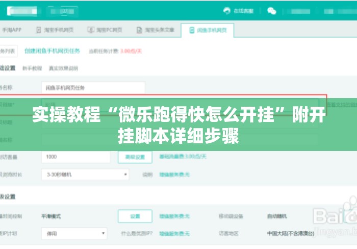 实操教程“微乐跑得快怎么开挂”附开挂脚本详细步骤