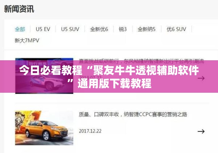 今日必看教程“聚友牛牛透视辅助软件”通用版下载教程