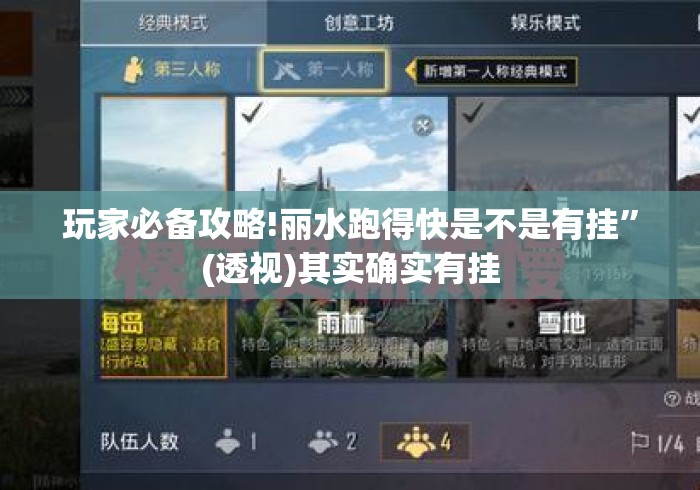 玩家必备攻略!丽水跑得快是不是有挂”(透视)其实确实有挂