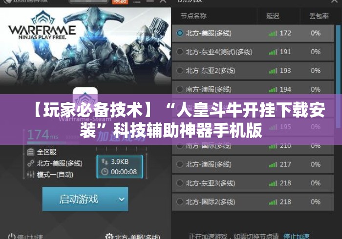 【玩家必备技术】“人皇斗牛开挂下载安装”科技辅助神器手机版