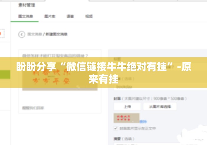 盼盼分享“微信链接牛牛绝对有挂”-原来有挂