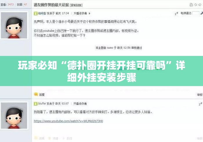 玩家必知“德扑圈开挂开挂可靠吗”详细外挂安装步骤