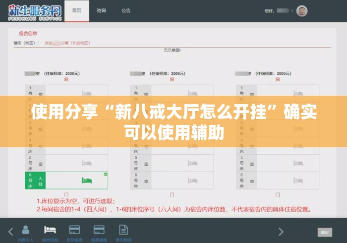 使用分享“新八戒大厅怎么开挂	”确实可以使用辅助