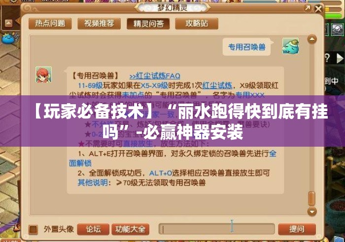 【玩家必备技术】“丽水跑得快到底有挂吗”-必赢神器安装