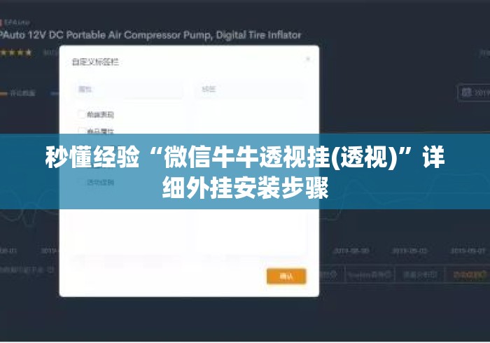秒懂经验“微信牛牛透视挂(透视)”详细外挂安装步骤