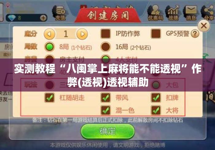 实测教程“八闽掌上麻将能不能透视	”作弊(透视)透视辅助