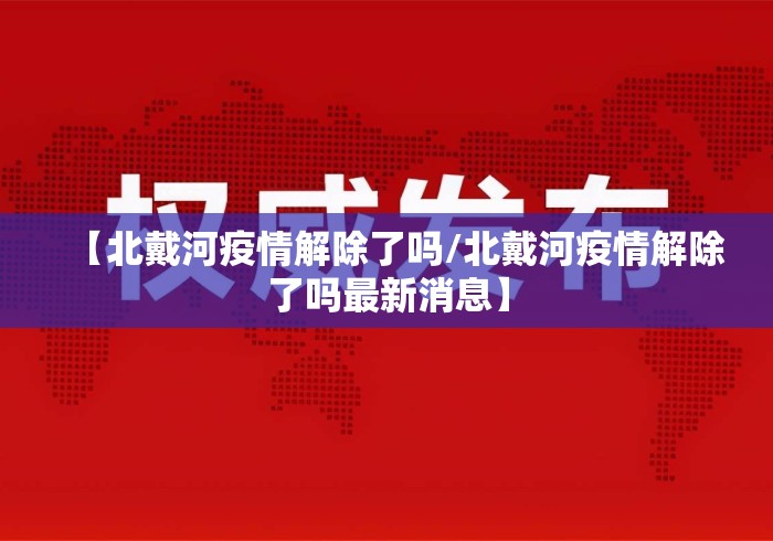 今日重大通报“微乐四川麻将到底有挂是吗”其实确实有挂