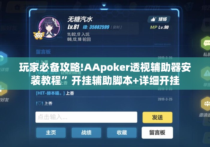 玩家必备攻略!AApoker透视辅助器安装教程”开挂辅助脚本+详细开挂