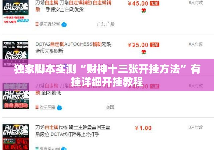 独家脚本实测“财神十三张开挂方法”有挂详细开挂教程