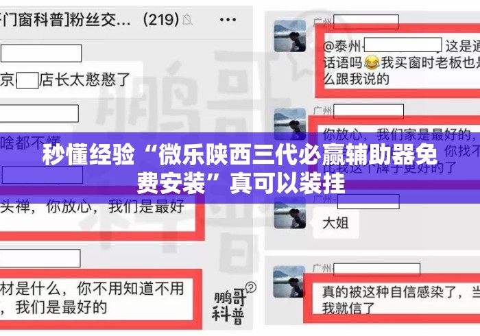 秒懂经验“微乐陕西三代必赢辅助器免费安装”真可以装挂