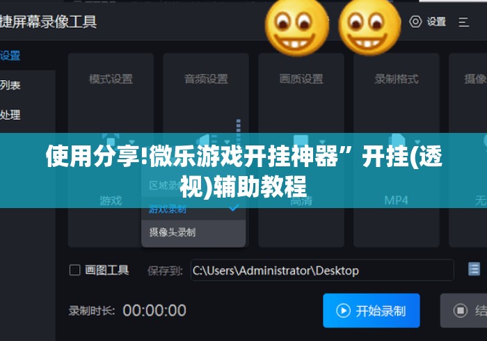 使用分享!微乐游戏开挂神器	”开挂(透视)辅助教程