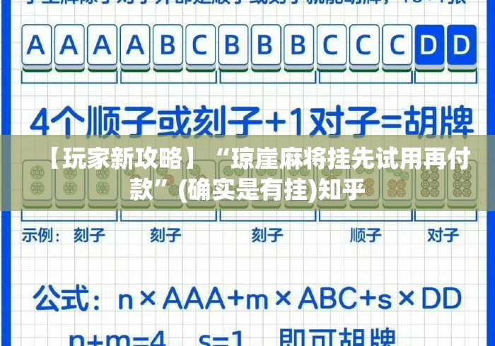 【玩家新攻略】“琼崖麻将挂先试用再付款”(确实是有挂)知乎