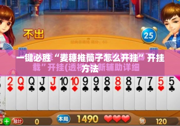 一键必胜“麦穗推筒子怎么开挂	”开挂方法
