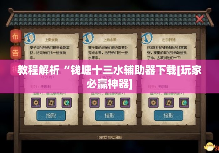 教程解析“钱塘十三水辅助器下载[玩家必赢神器]