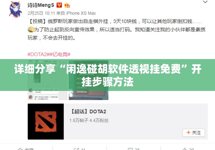详细分享“闲逸碰胡软件透视挂免费	”开挂步骤方法