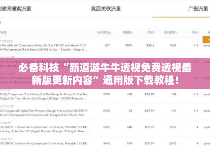 必备科技“新道游牛牛透视免费透视最新版更新内容”通用版下载教程！