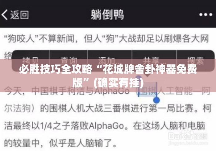 必胜技巧全攻略“花城牌舍卦神器免费版”(确实有挂)