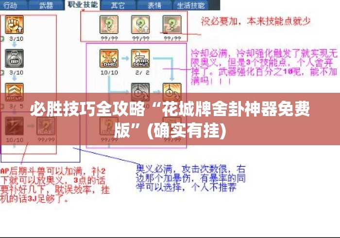 必胜技巧全攻略“花城牌舍卦神器免费版”(确实有挂)