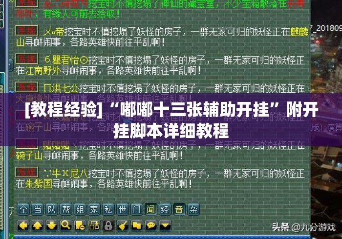 [教程经验]“嘟嘟十三张辅助开挂”附开挂脚本详细教程