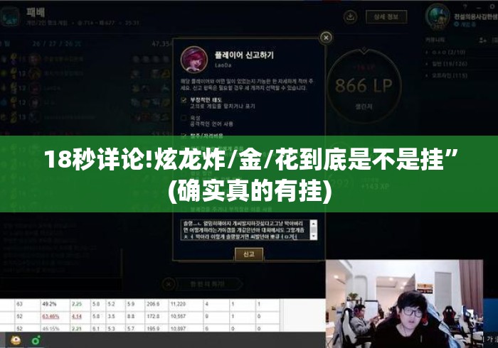 18秒详论!炫龙炸/金/花到底是不是挂”(确实真的有挂)