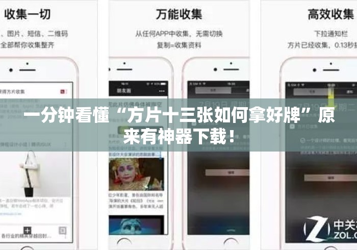 一分钟看懂“方片十三张如何拿好牌”原来有神器下载！