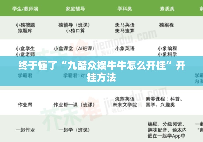 终于懂了“九酷众娱牛牛怎么开挂	”开挂方法