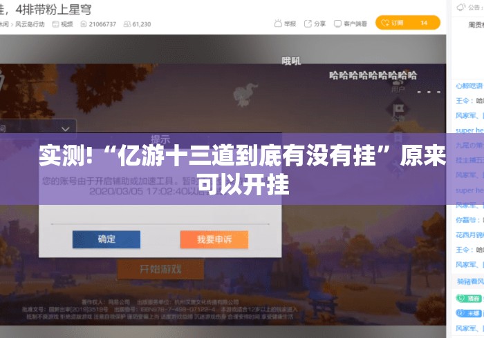 实测!“亿游十三道到底有没有挂”原来可以开挂
