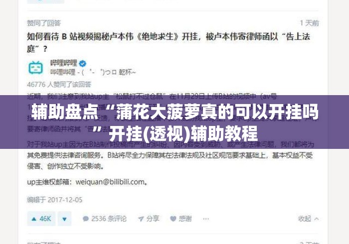 辅助盘点“蒲花大菠萝真的可以开挂吗”开挂(透视)辅助教程