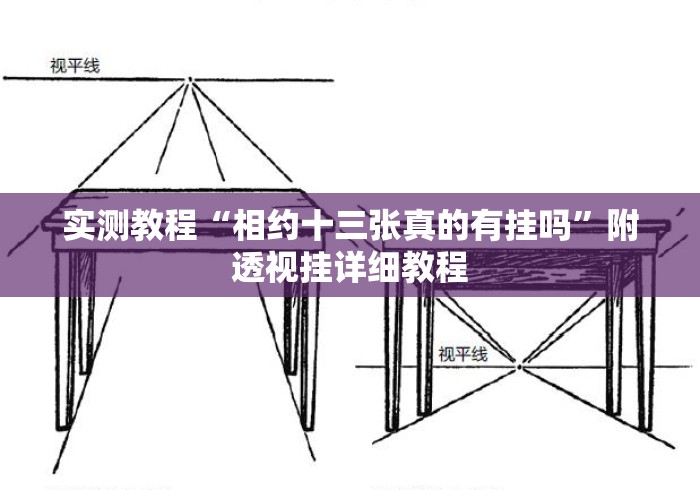 实测教程“相约十三张真的有挂吗	”附透视挂详细教程