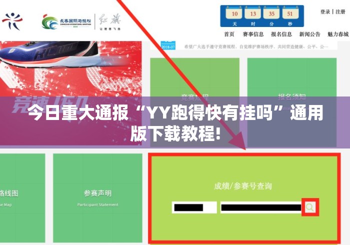 今日重大通报“YY跑得快有挂吗”通用版下载教程!